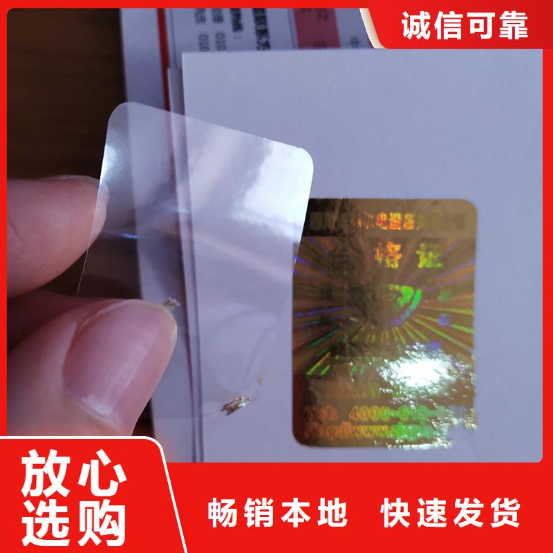 一次性激光防伪标签制作香烟防伪标签