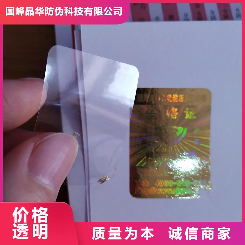 激光防伪贴纸激光防伪制作激光镭射全息防伪标识