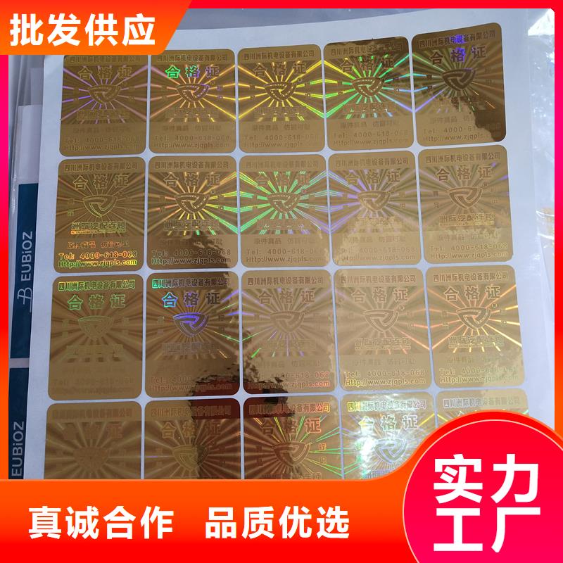 激光镭射防伪商标订做价格激光防伪标签印刷厂家