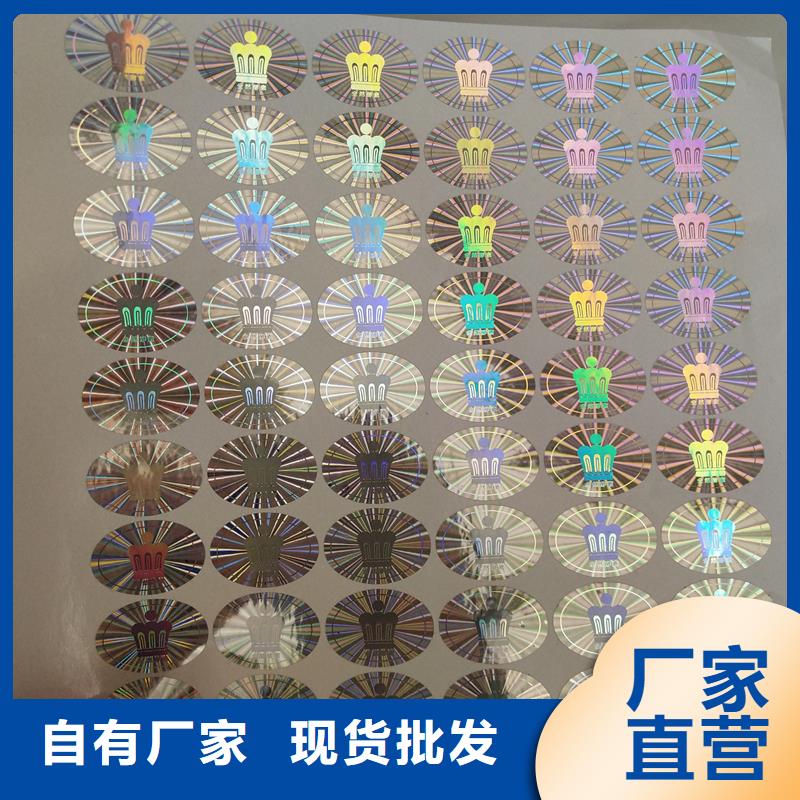 防伪激光标签光变防伪标签定制工厂