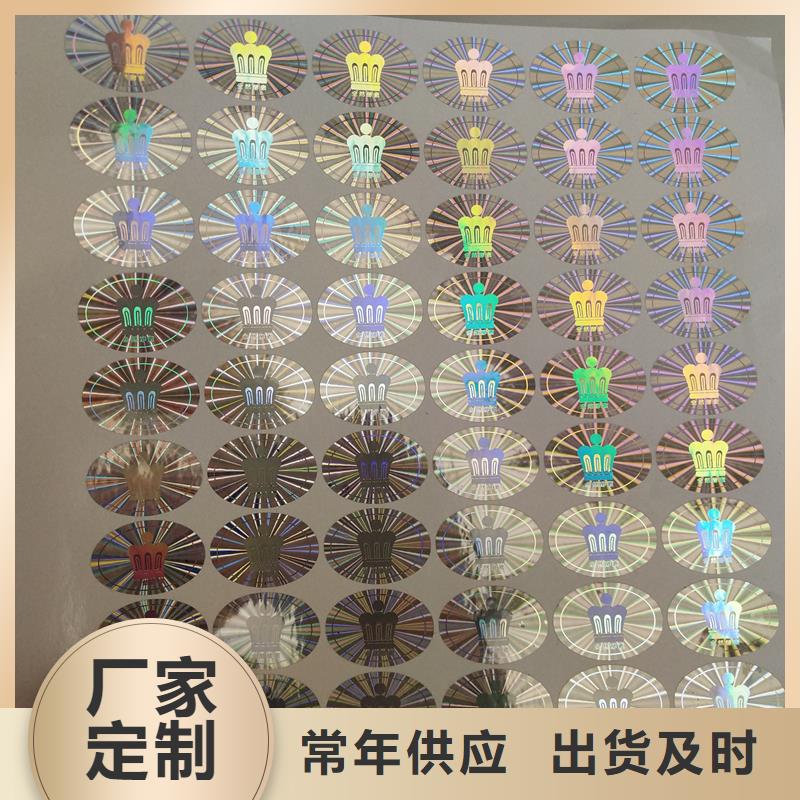 激光镭射防伪标签防伪镭射标签制作报价