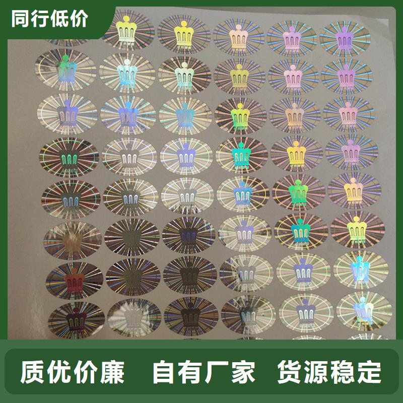 合肥激光防伪标签有限公司激光防伪标签印刷厂家