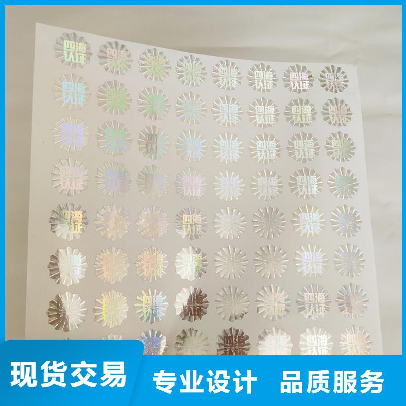 镭射激光防伪标签印刷公司镭射防伪标签厂家