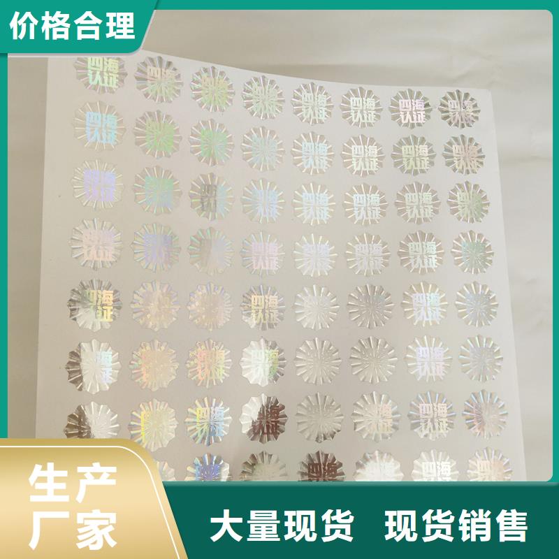 防伪激光标签镭射防伪标签制作厂家