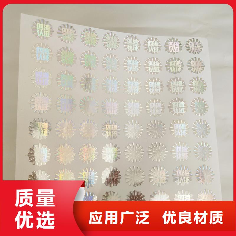 激光镭射防伪标识印刷工艺镭射防伪标签厂家
