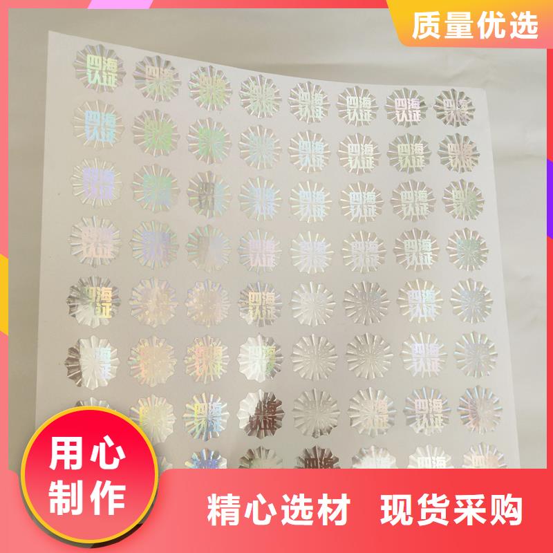 镭射防伪标贴加工报价济南厂家激光防伪贴