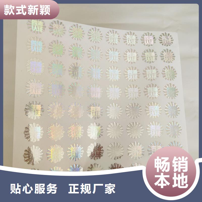 激光防伪标签激光防伪标识印刷制作