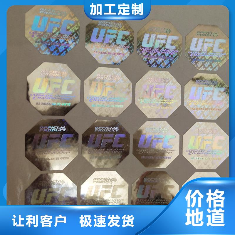 济南厂家激光防伪贴镭射激光防伪标签印刷公司