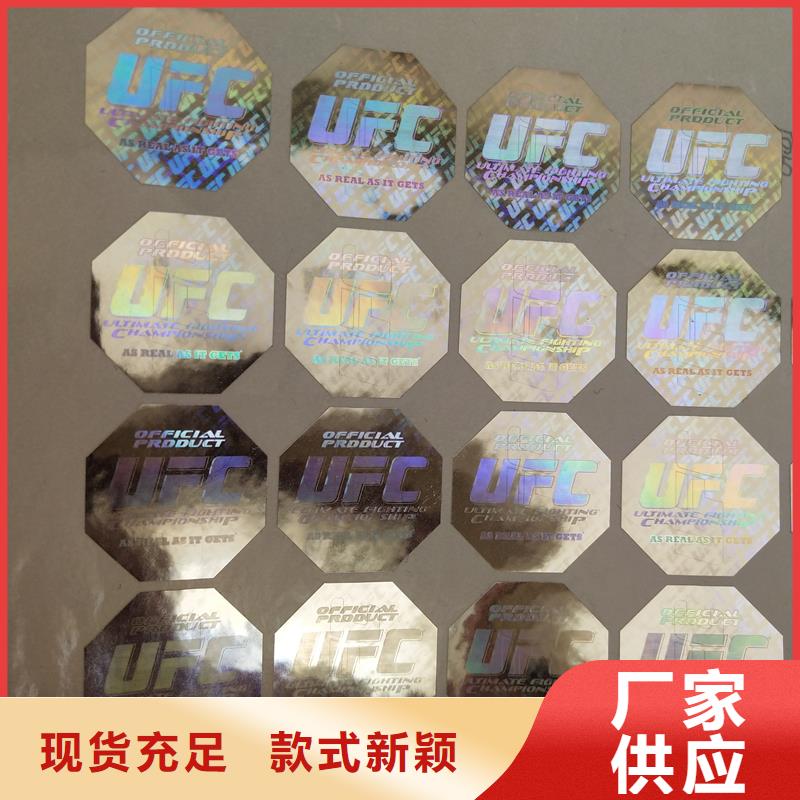 超市防盗贴纸印刷公司镭射商标制作