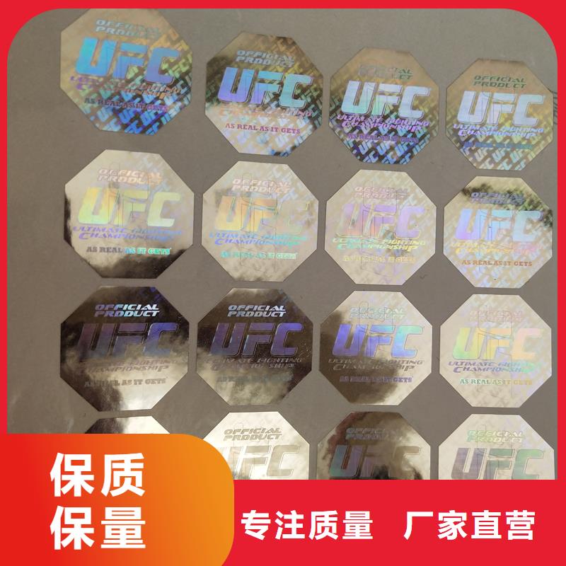 一次性激光防伪标签加工激光镭射防伪商标价格