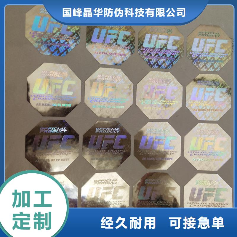 激光防伪标济南厂家光变防伪标签制作厂家
