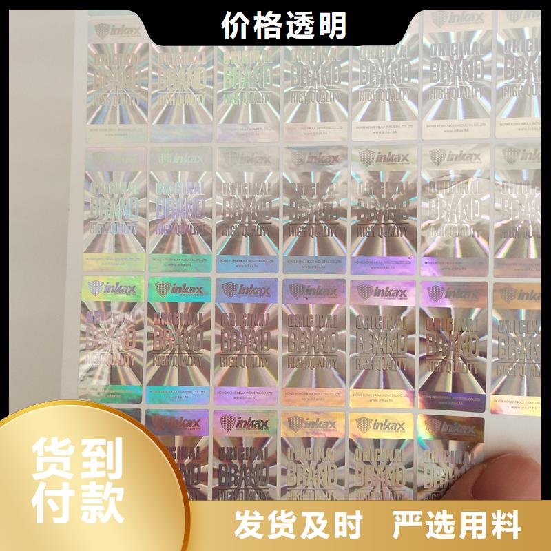 防伪镭射标加工激光防伪标签厂家