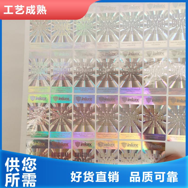镭射激光标签制作报价激光镭射防伪商标价格
