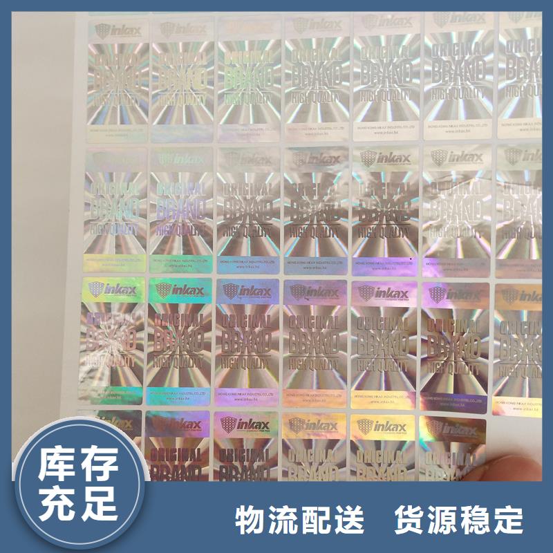 全息防伪标签激光防伪标识印刷工厂