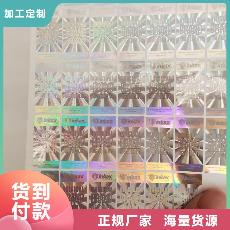 激光防伪标济南厂家光变防伪标签制作厂家