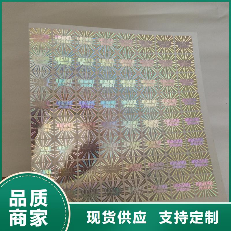 全息幻彩防伪标签二维防伪标签有限公司