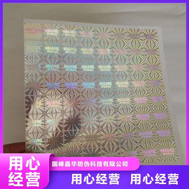激光防伪贴纸订做价格激光防伪标济南厂家