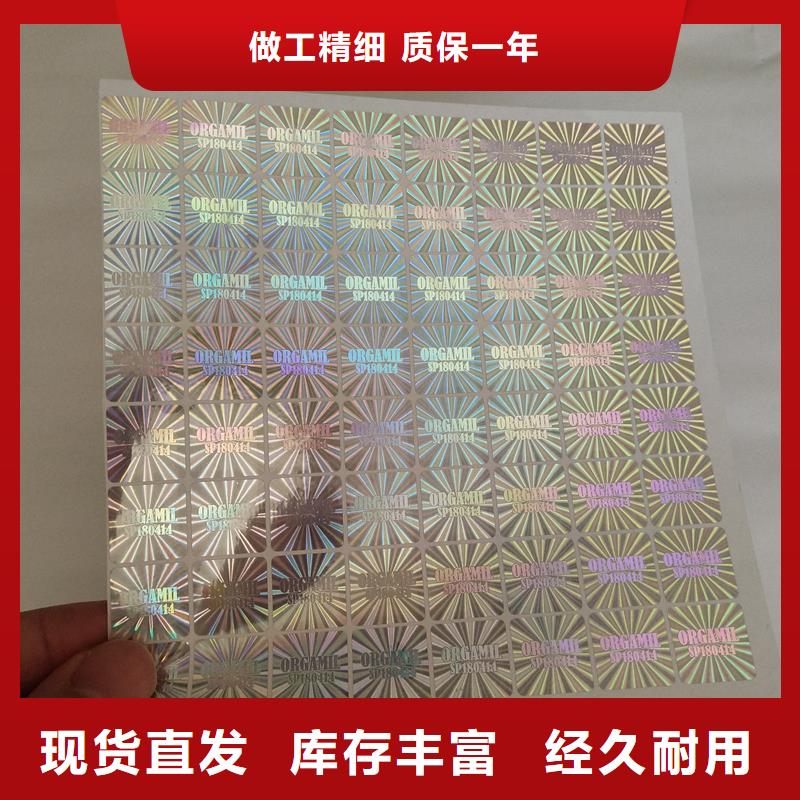 镭射激光防伪标签印刷工厂镭射商标制作