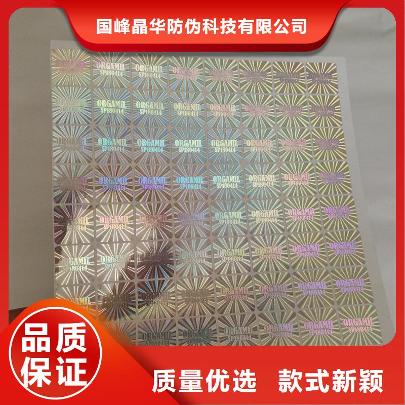 全息防伪标签防伪镭射标签订做价格