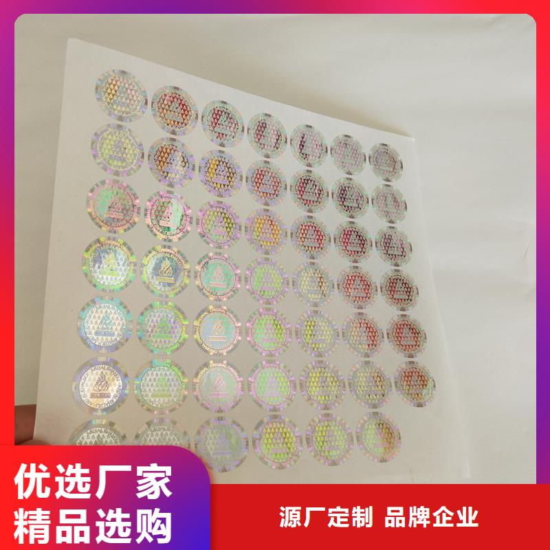 镭射防伪标签订做价格江苏激光镭射防伪标签公司