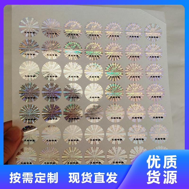 激光光刻板防伪标签光变防伪标签制作公司