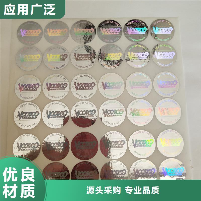 镭射防伪标签公司防伪激光标签制作印刷