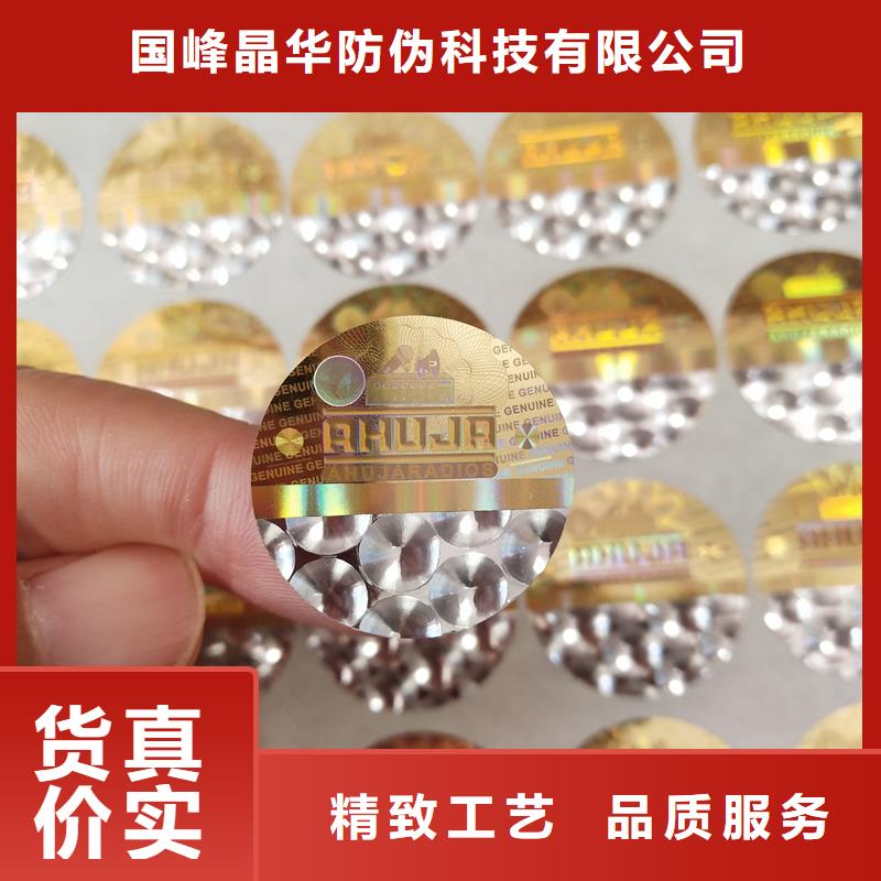 防伪镭射标签印刷工艺洋酒防伪标签