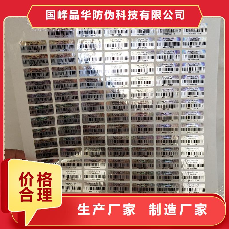 激光防伪贴定制公司激光镭射标签厂家