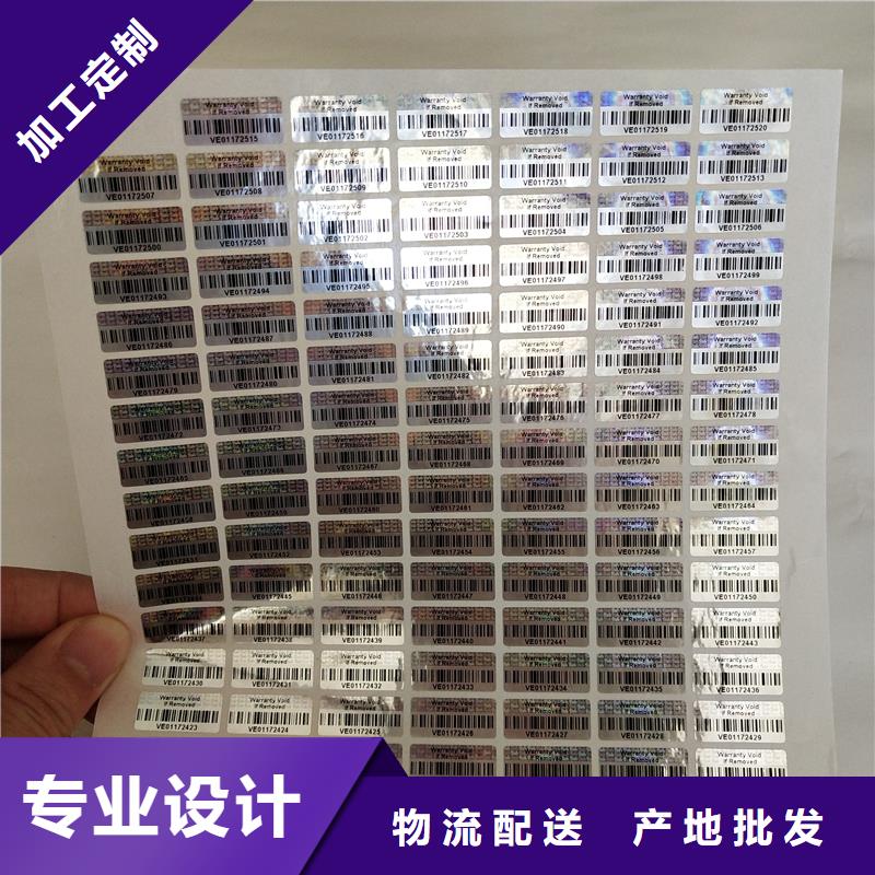 激光防伪标印刷工厂镭射防伪标签公司