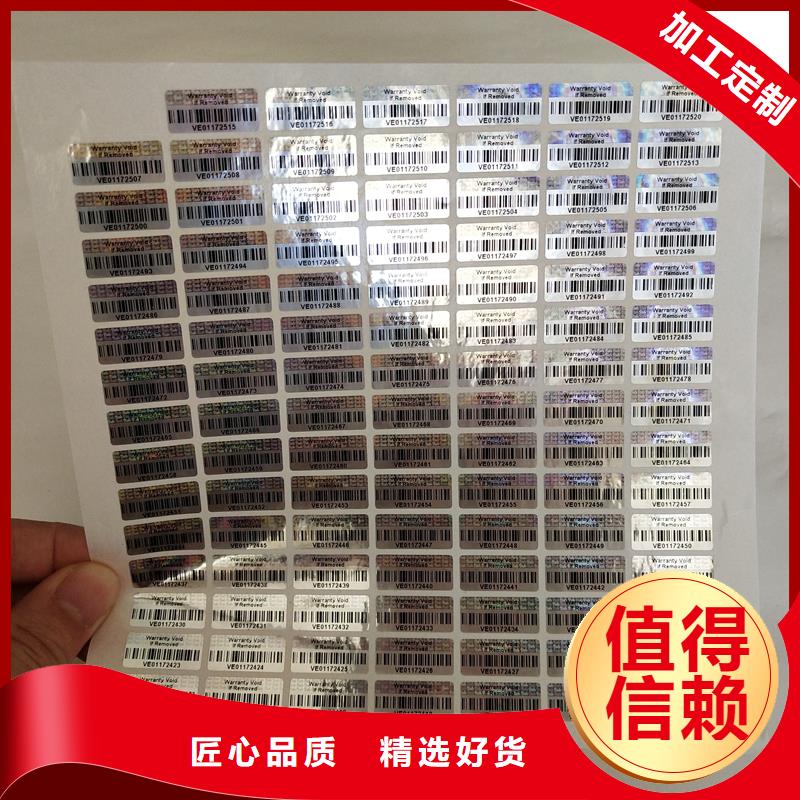 一次性激光防伪标签雷射防伪标签制作公司