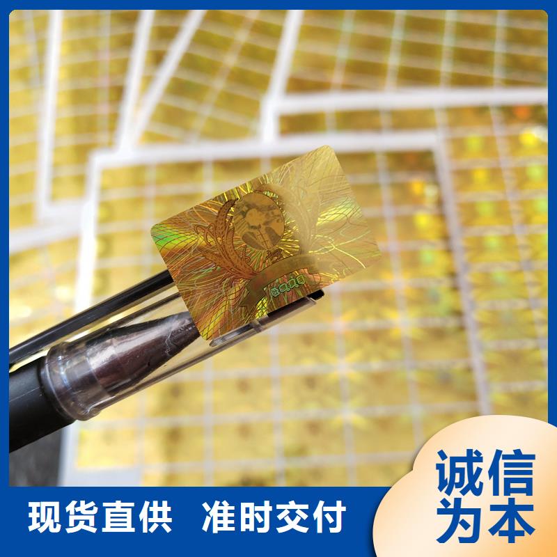 激光标签制作厂家济南厂家激光防伪贴