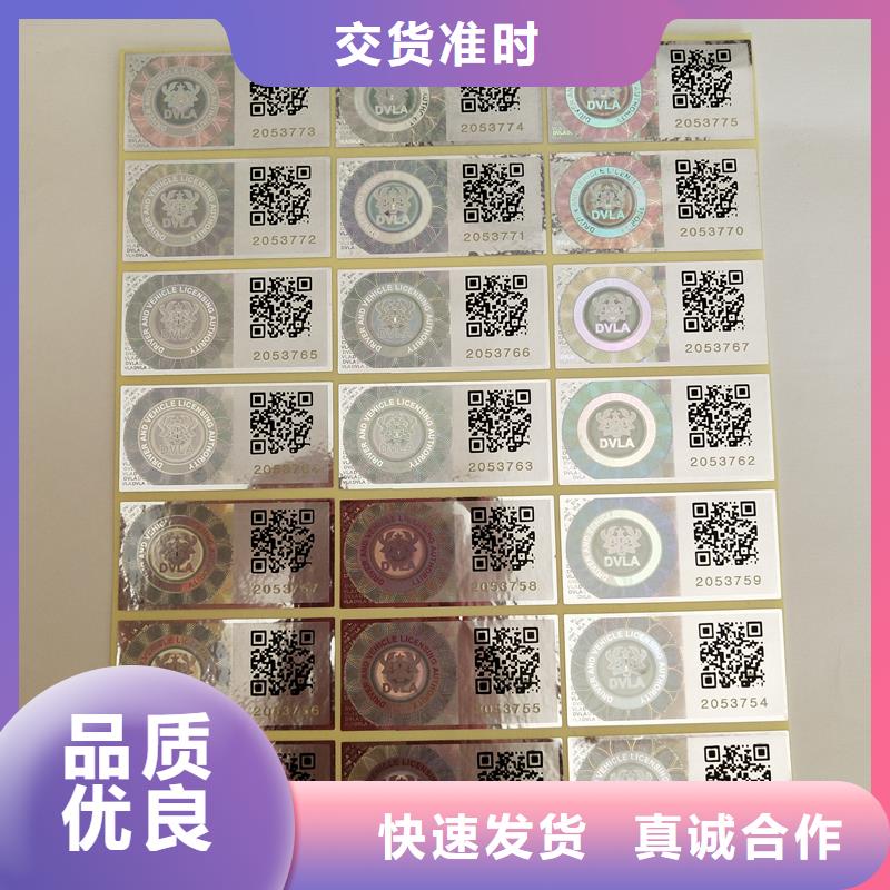 镭射防伪标签制作激光镭射防伪贴印刷公司