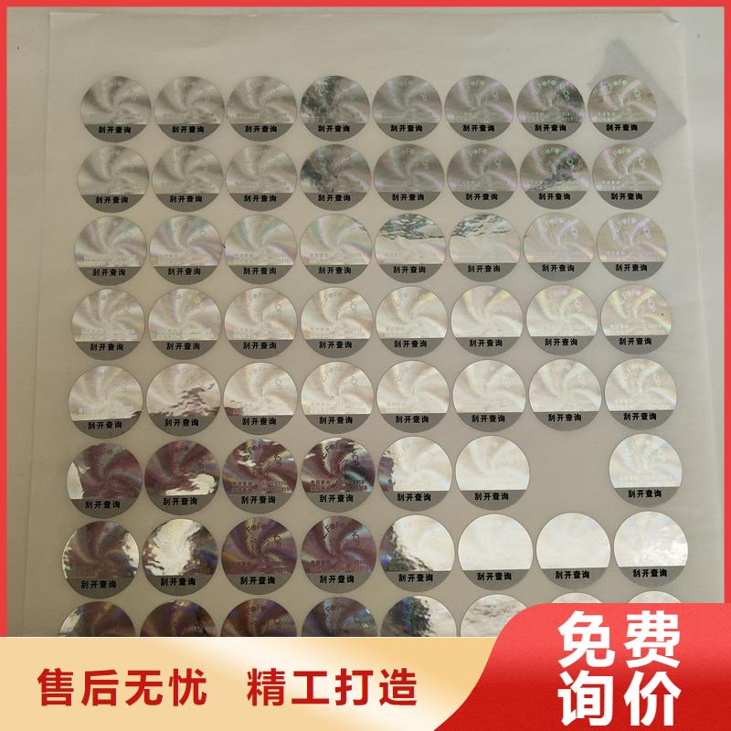 激光防伪贴纸激光防伪制作激光镭射全息防伪标识