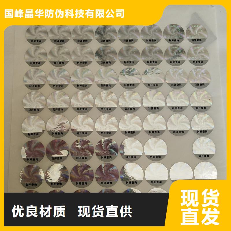 镭射防伪标签企业江苏激光镭射防伪标签公司