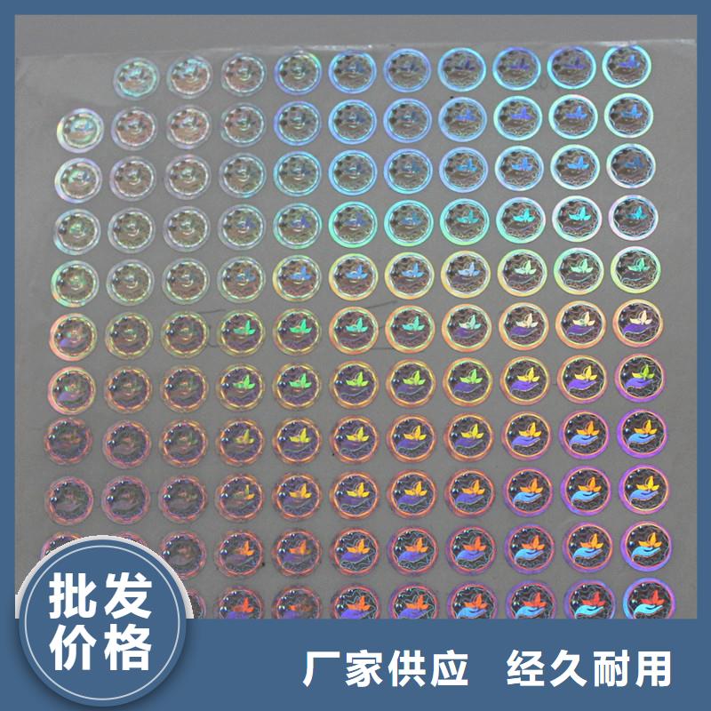 镭射标签生产厂家酒防伪标