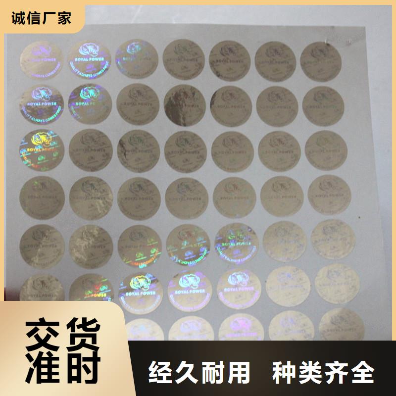 激光防伪贴纸激光防伪制作激光镭射全息防伪标识