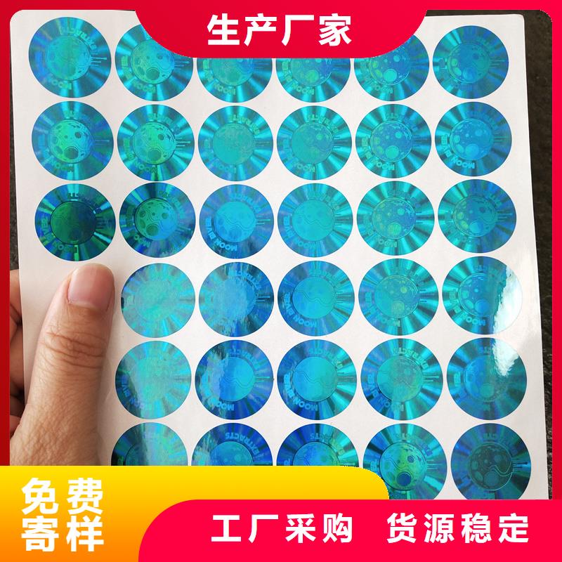 激光防伪标签激光刮开防伪标签印刷制作
