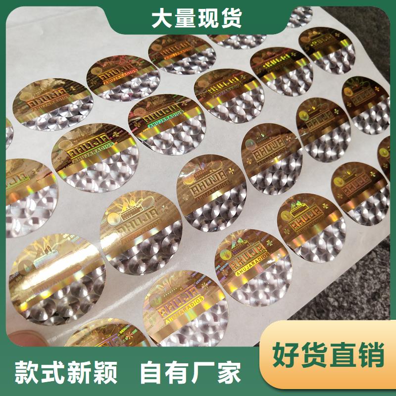 激光防伪标签激光刮开防伪标签印刷制作