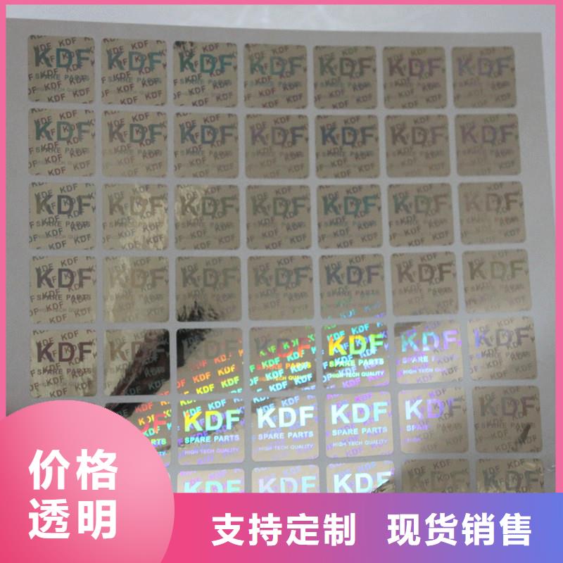 激光防伪标签激光刮开防伪标签印刷制作