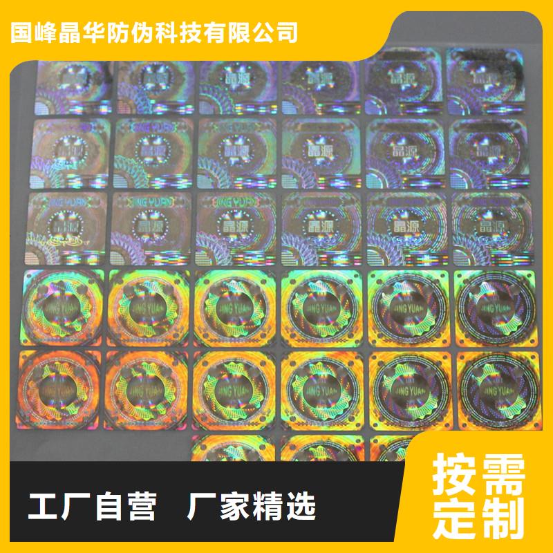 激光防伪标签激光刮开防伪标签印刷制作