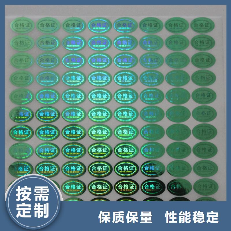 激光防伪标签激光刮开防伪标签印刷制作