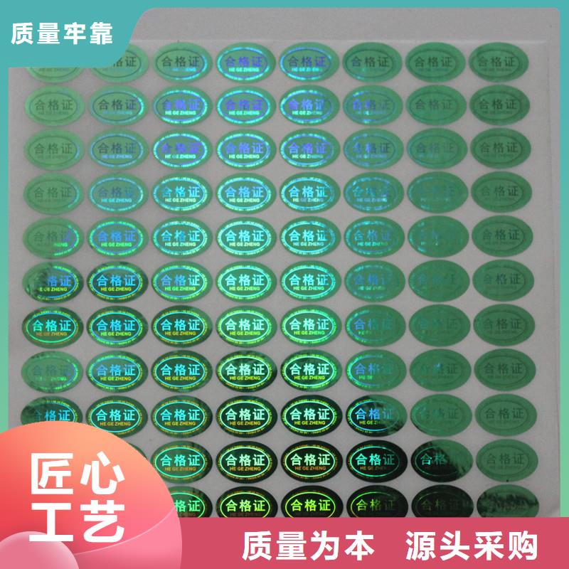 激光电码防伪标签报价激光防伪标济南厂家