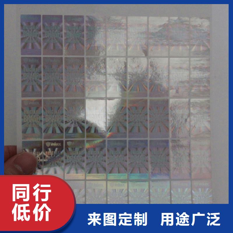 激光防伪标签激光刮开防伪标签印刷制作