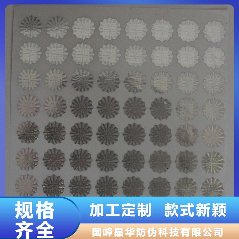 激光防伪标签激光刮开防伪标签印刷制作