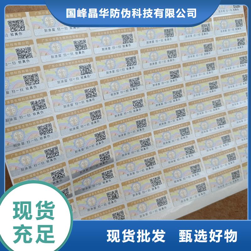防伪标识印刷｜防伪镭射商标印刷