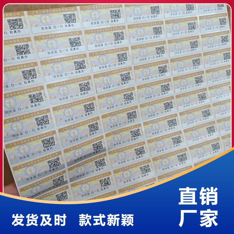防伪标签印刷厂家｜产品防伪商标印刷