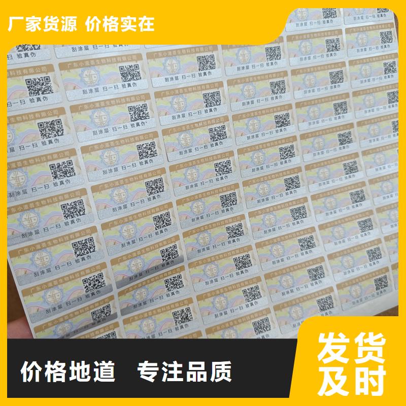 防伪标签印刷｜防伪商标印刷
