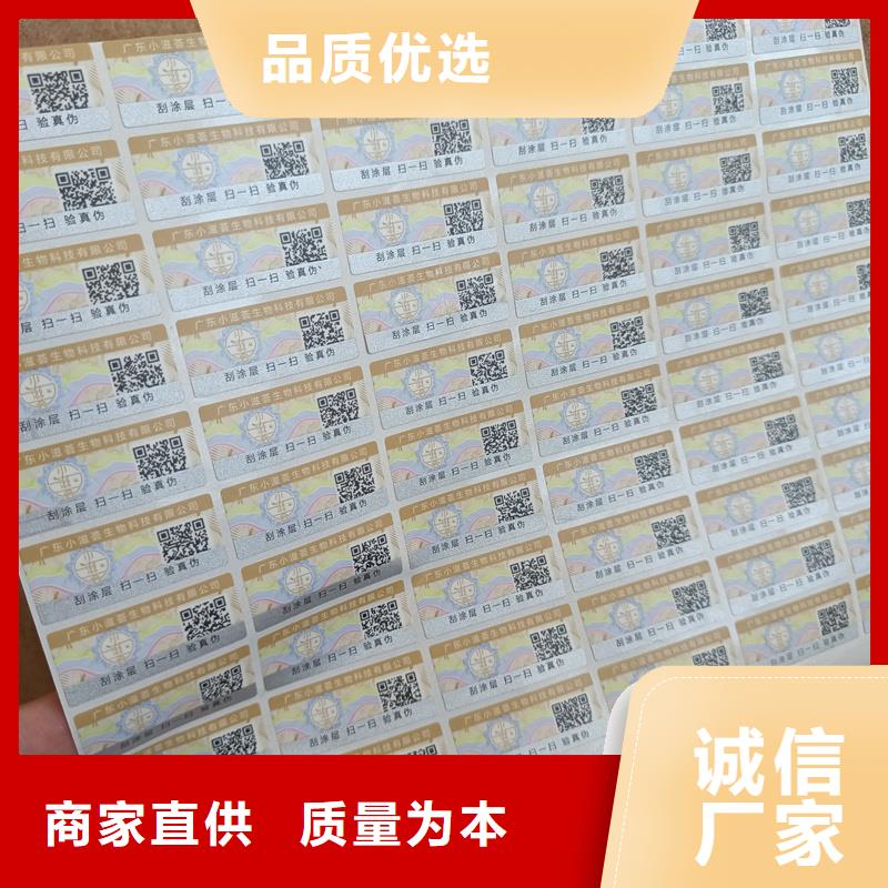 防伪标签印刷厂｜产品防伪商标印刷