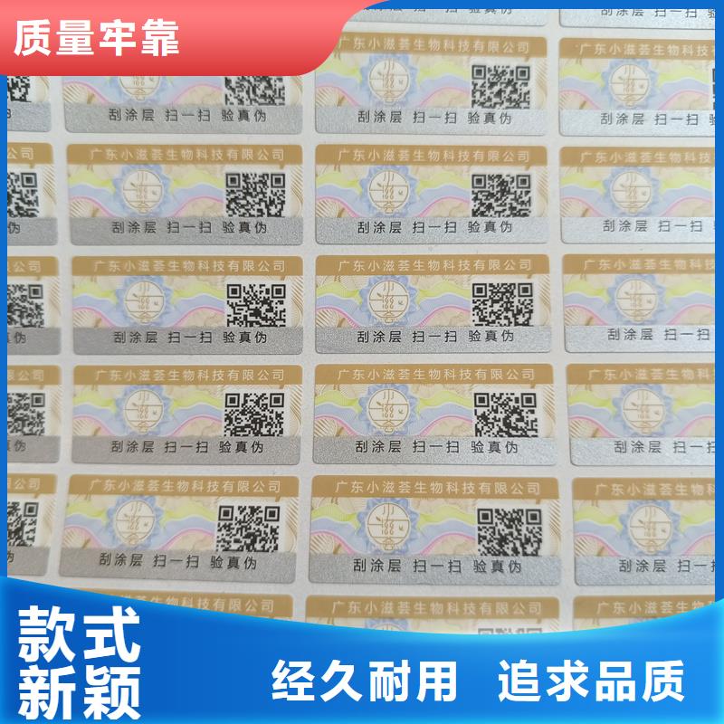 儋州市防伪标签印刷制作｜易碎防伪商标印刷