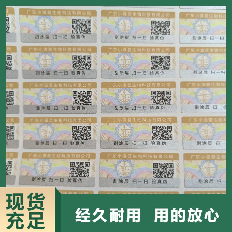 防伪标签制作印刷｜电码防伪商标印刷